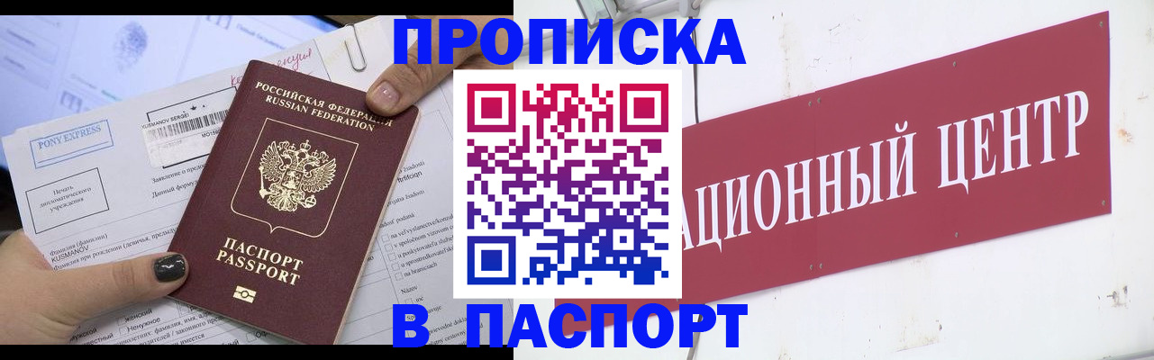 временная регистрация для всех в Тогучине