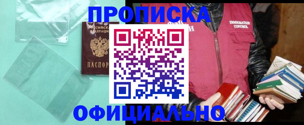 временная регистрация для школы в Тогучине